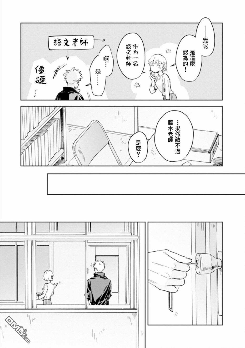 迩烟 第18话 第17页