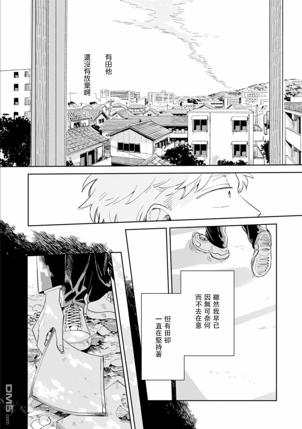 迩烟 第18话 第20页