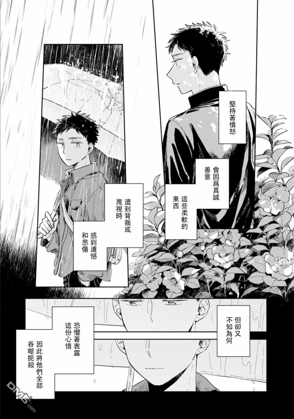 迩烟 第18话 第21页