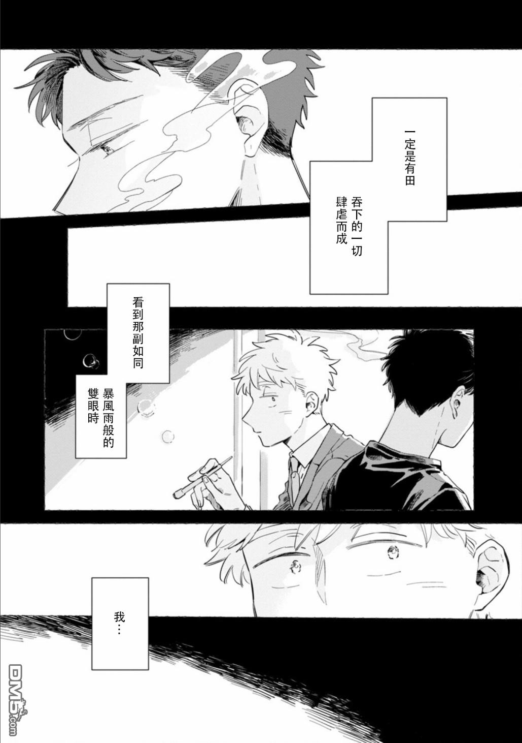 迩烟 第18话 第23页