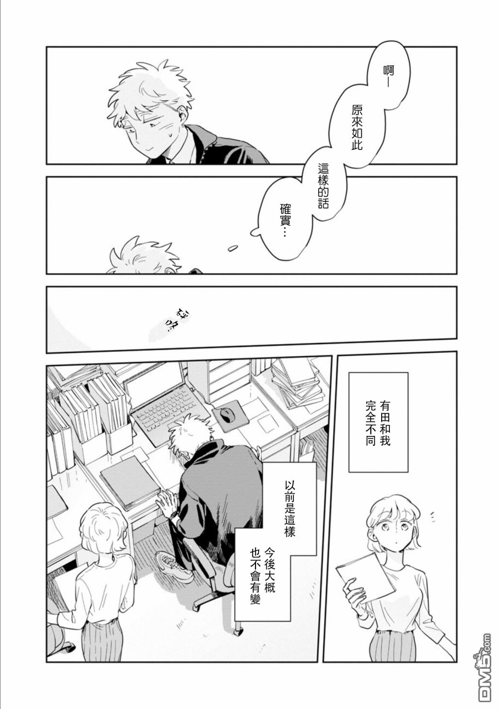 迩烟 第18话 第24页