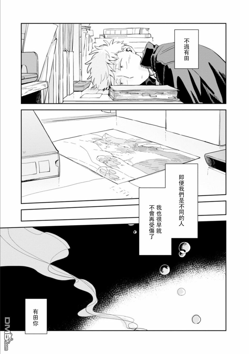 迩烟 第18话 第25页