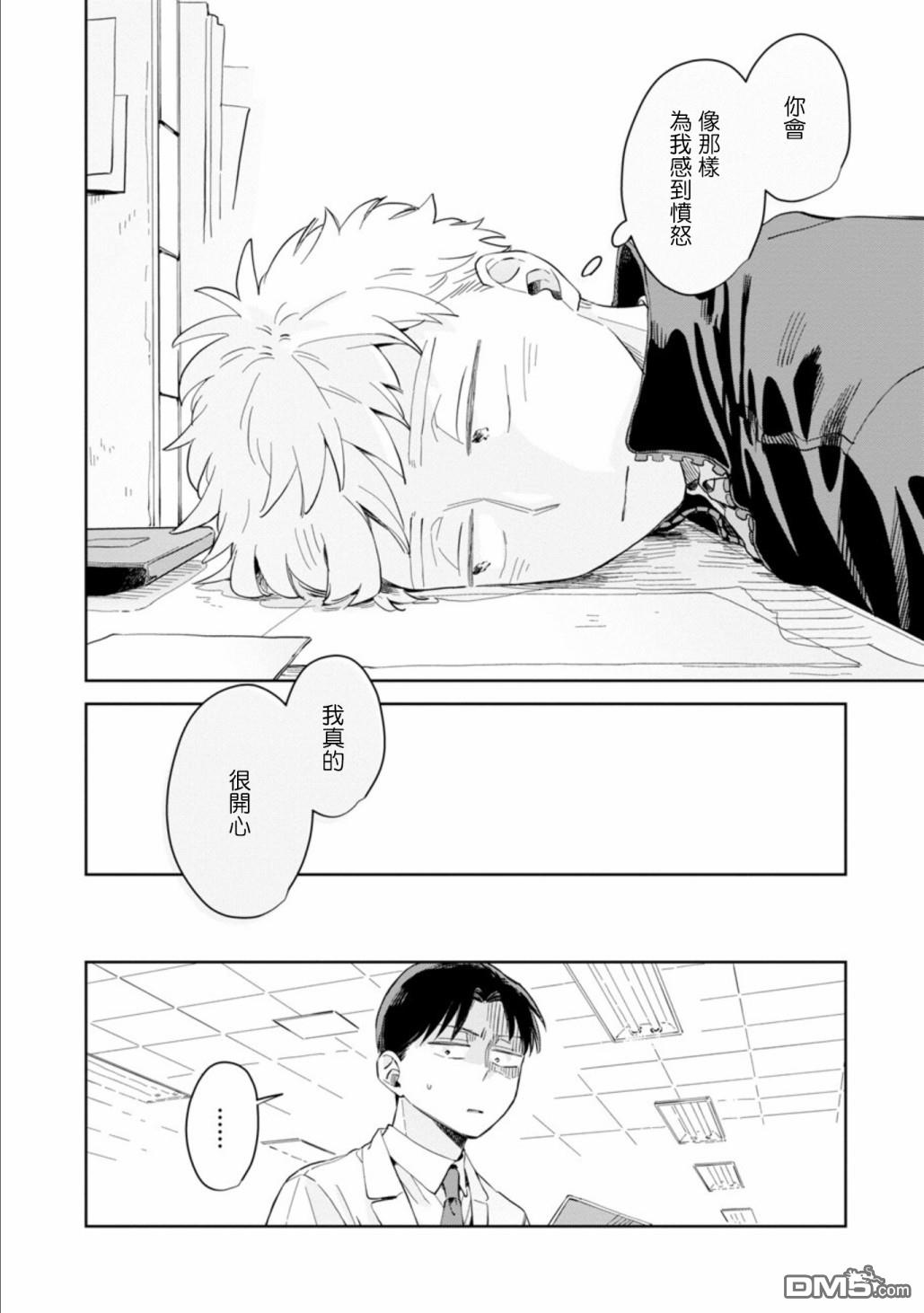 迩烟 第18话 第26页
