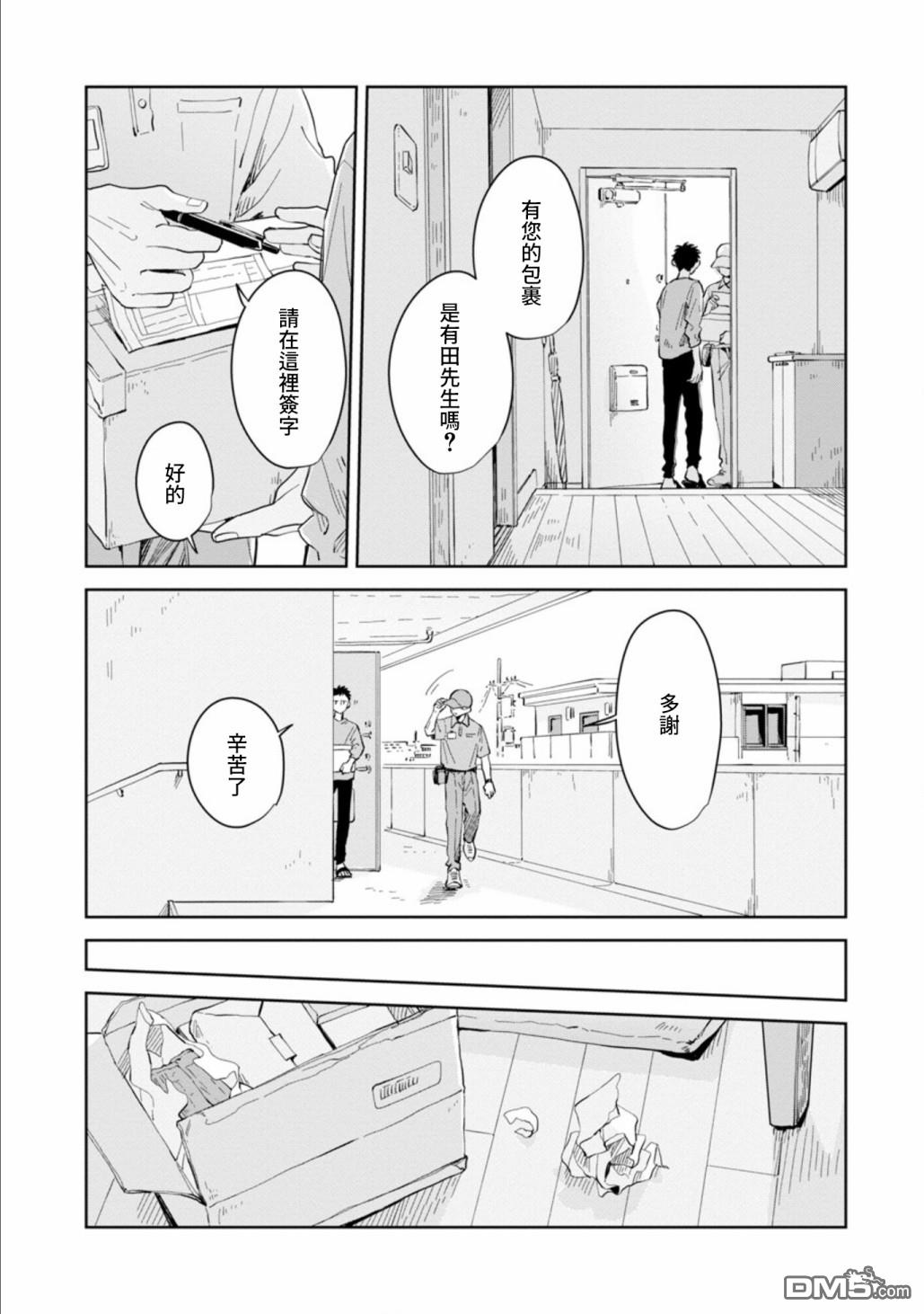 迩烟 第18话 第28页