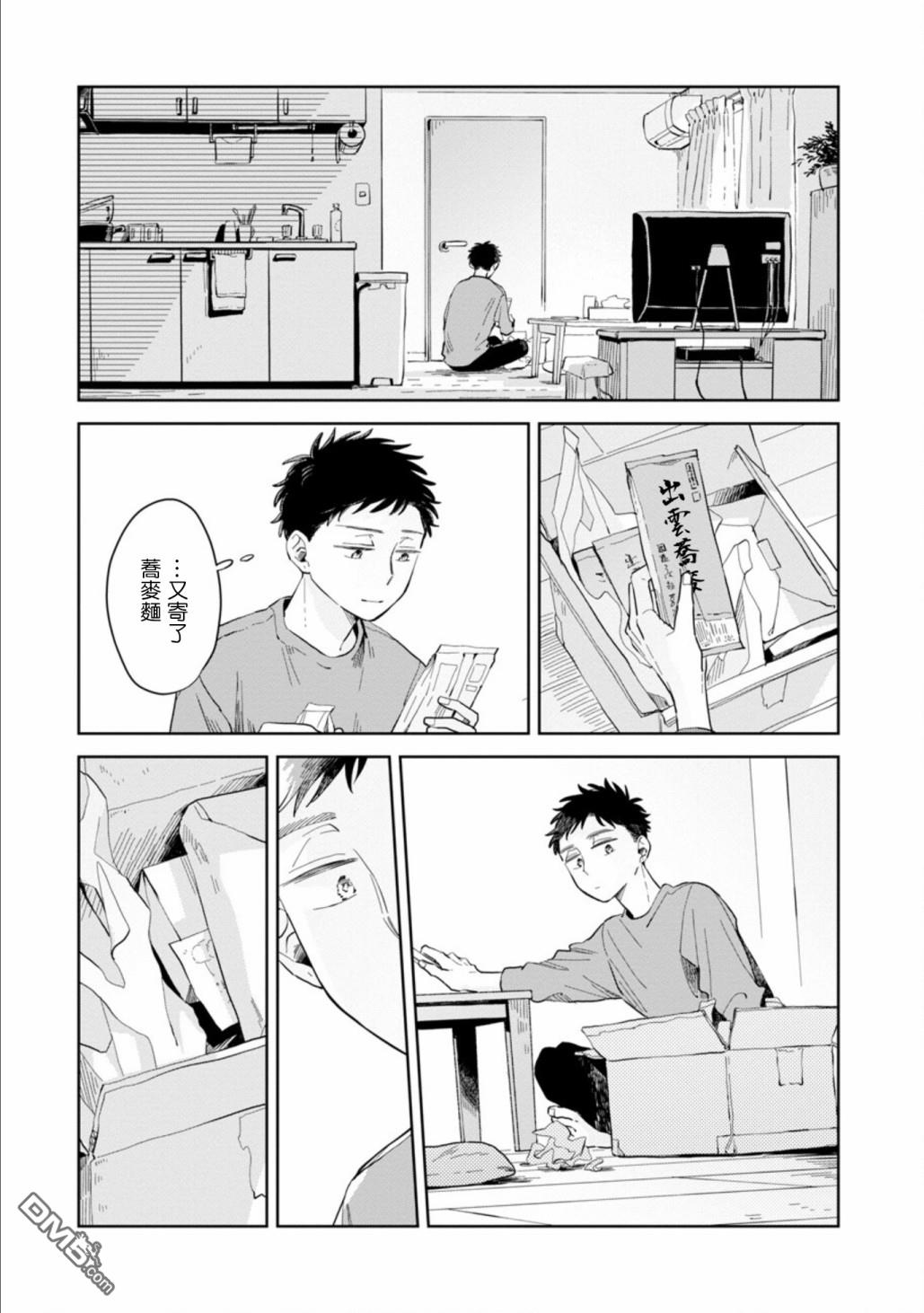 迩烟 第18话 第29页