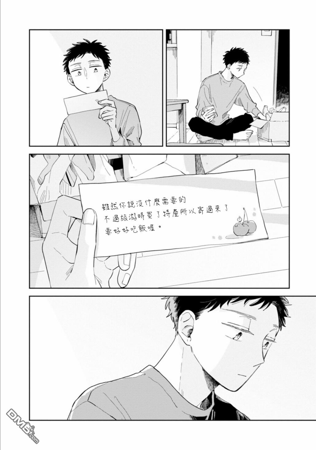 迩烟 第18话 第30页