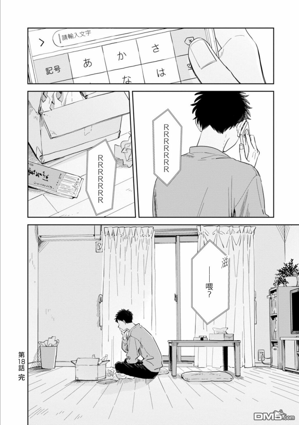 迩烟 第18话 第32页