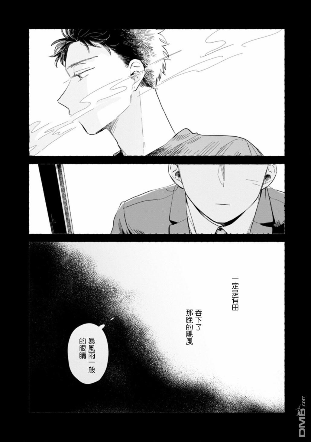 迩烟 第18话 第4页