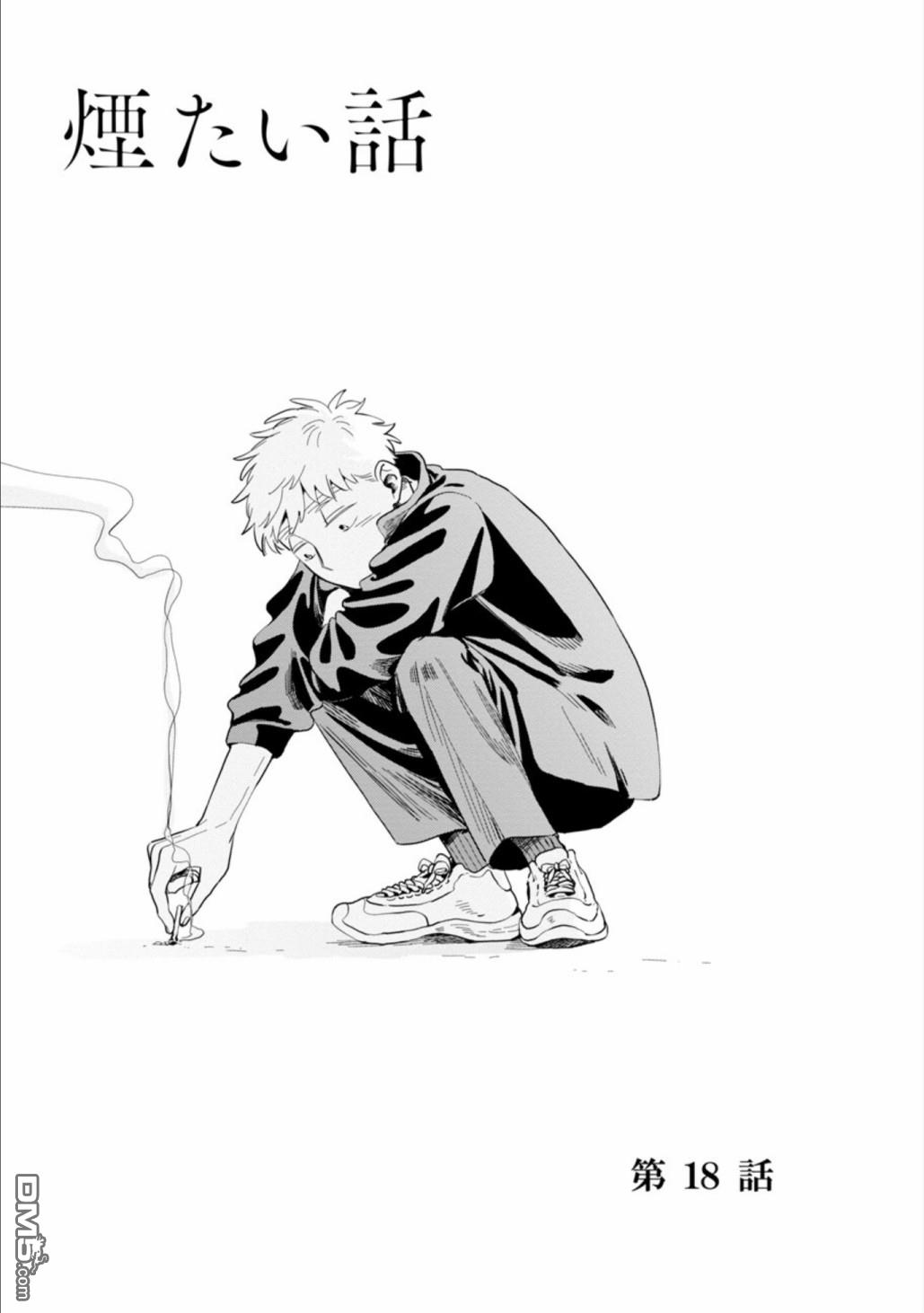 迩烟 第18话 第5页