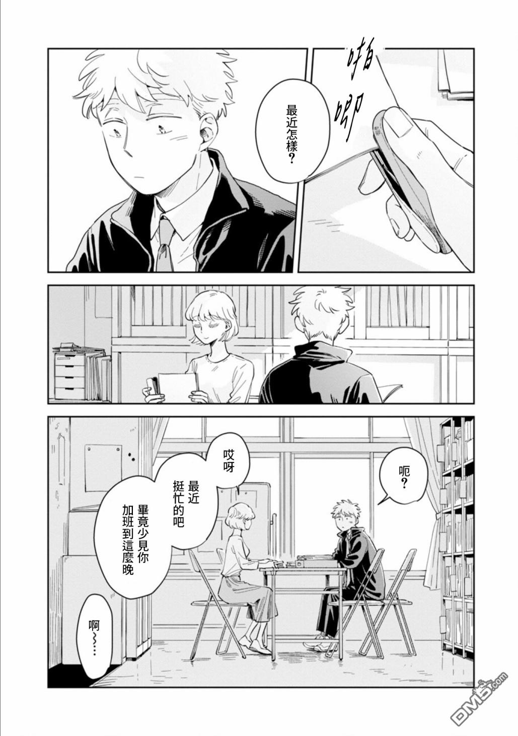 迩烟 第18话 第6页