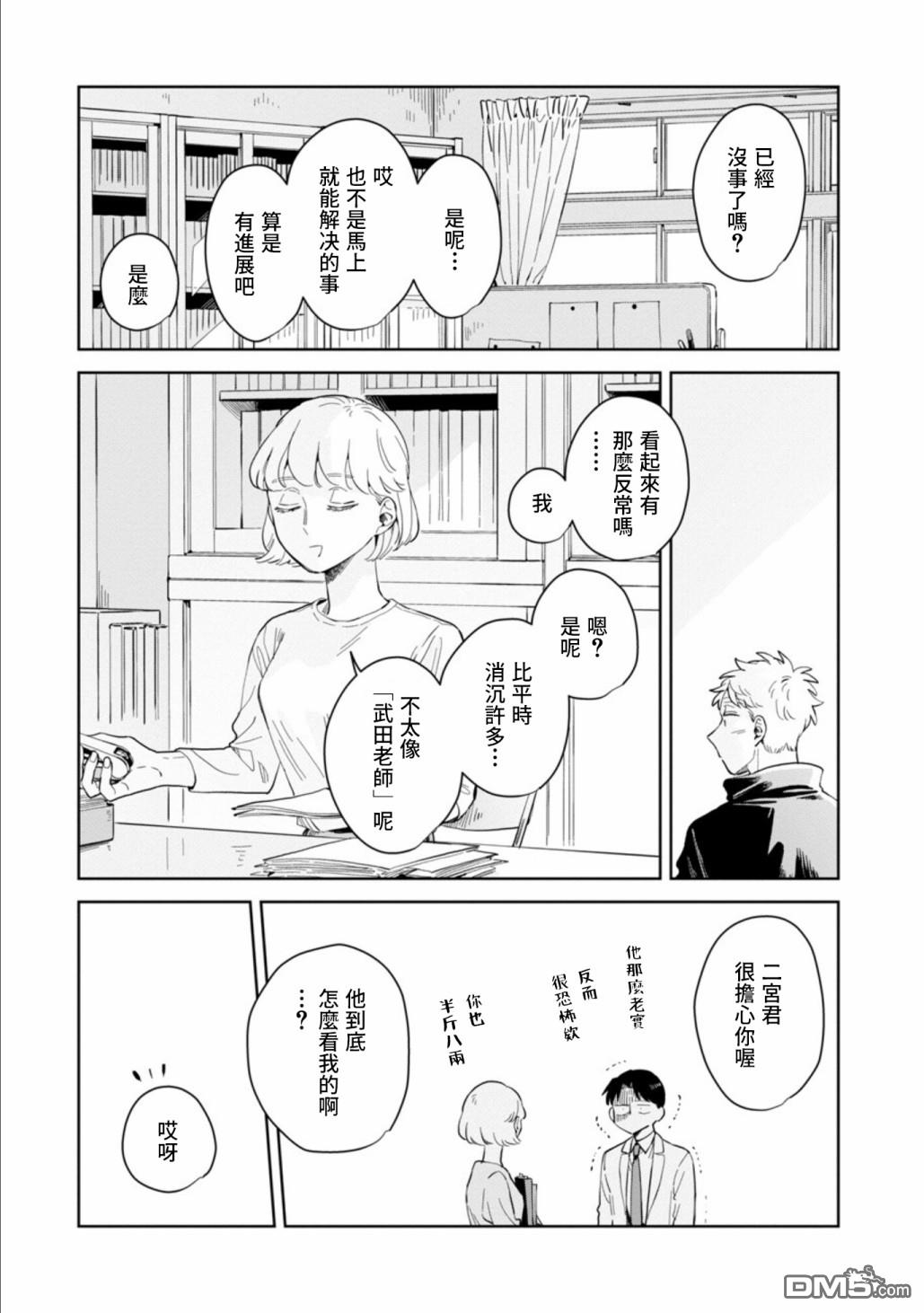 迩烟 第18话 第7页
