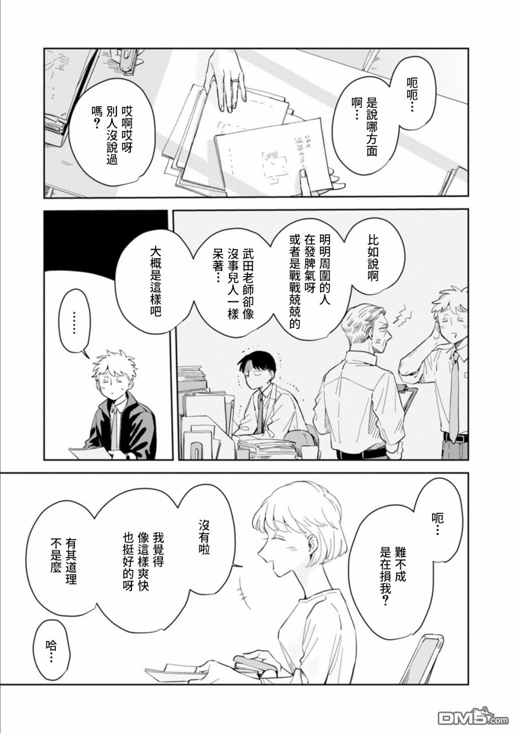 迩烟 第18话 第9页