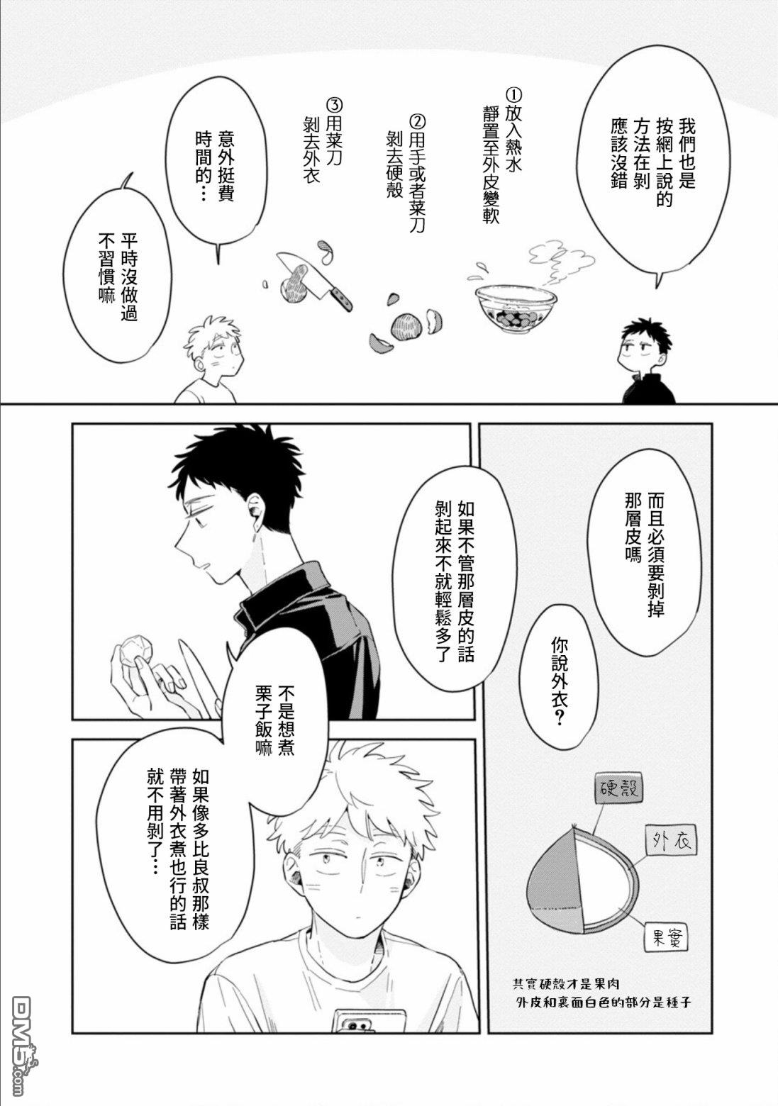 迩烟 第19话 第10页