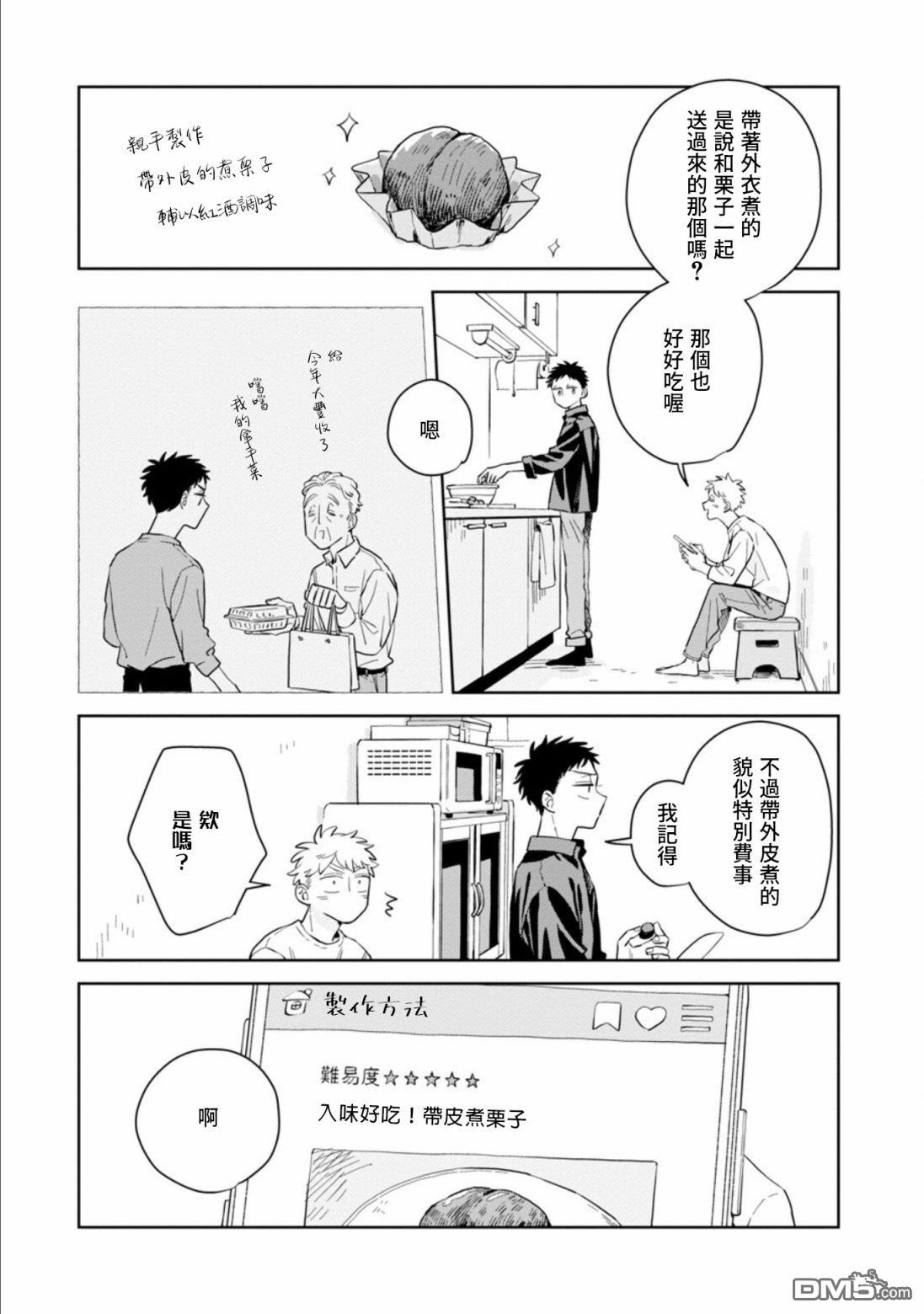 迩烟 第19话 第11页