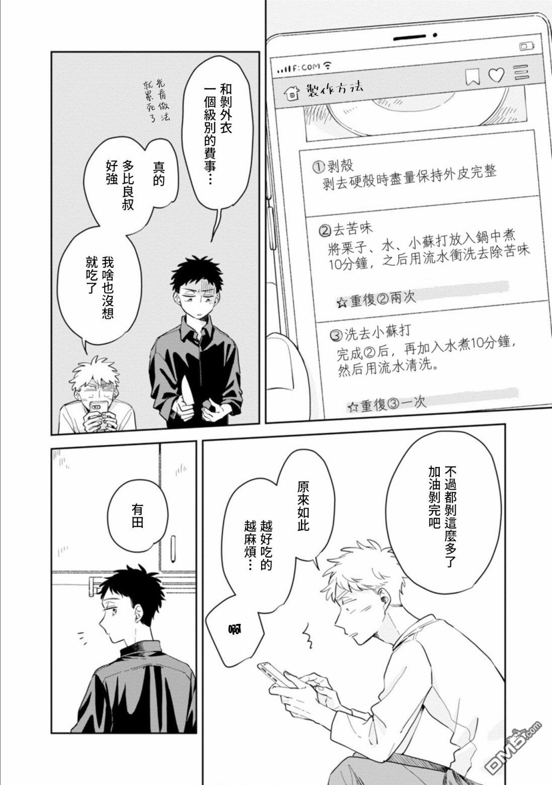 迩烟 第19话 第12页