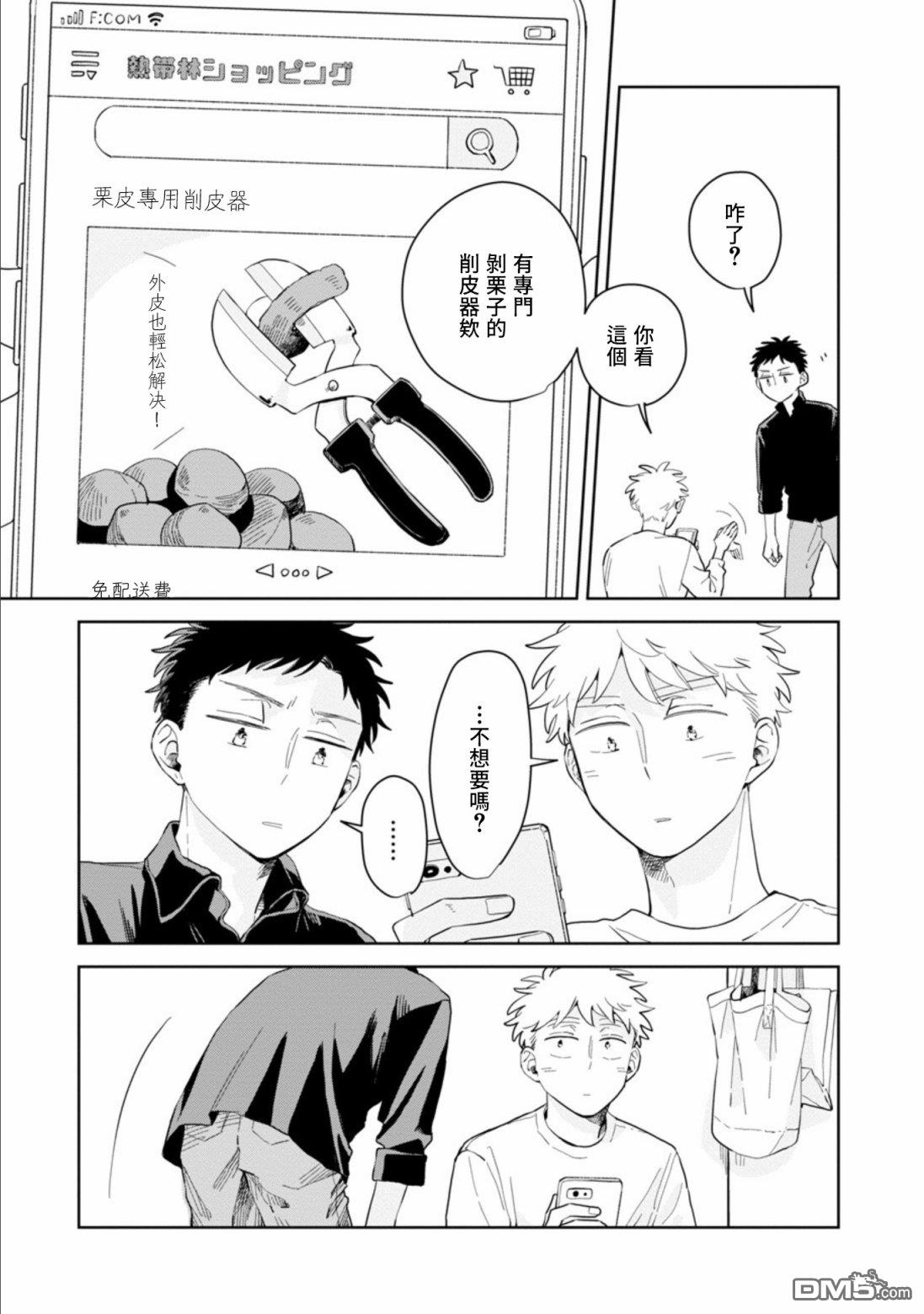 迩烟 第19话 第13页