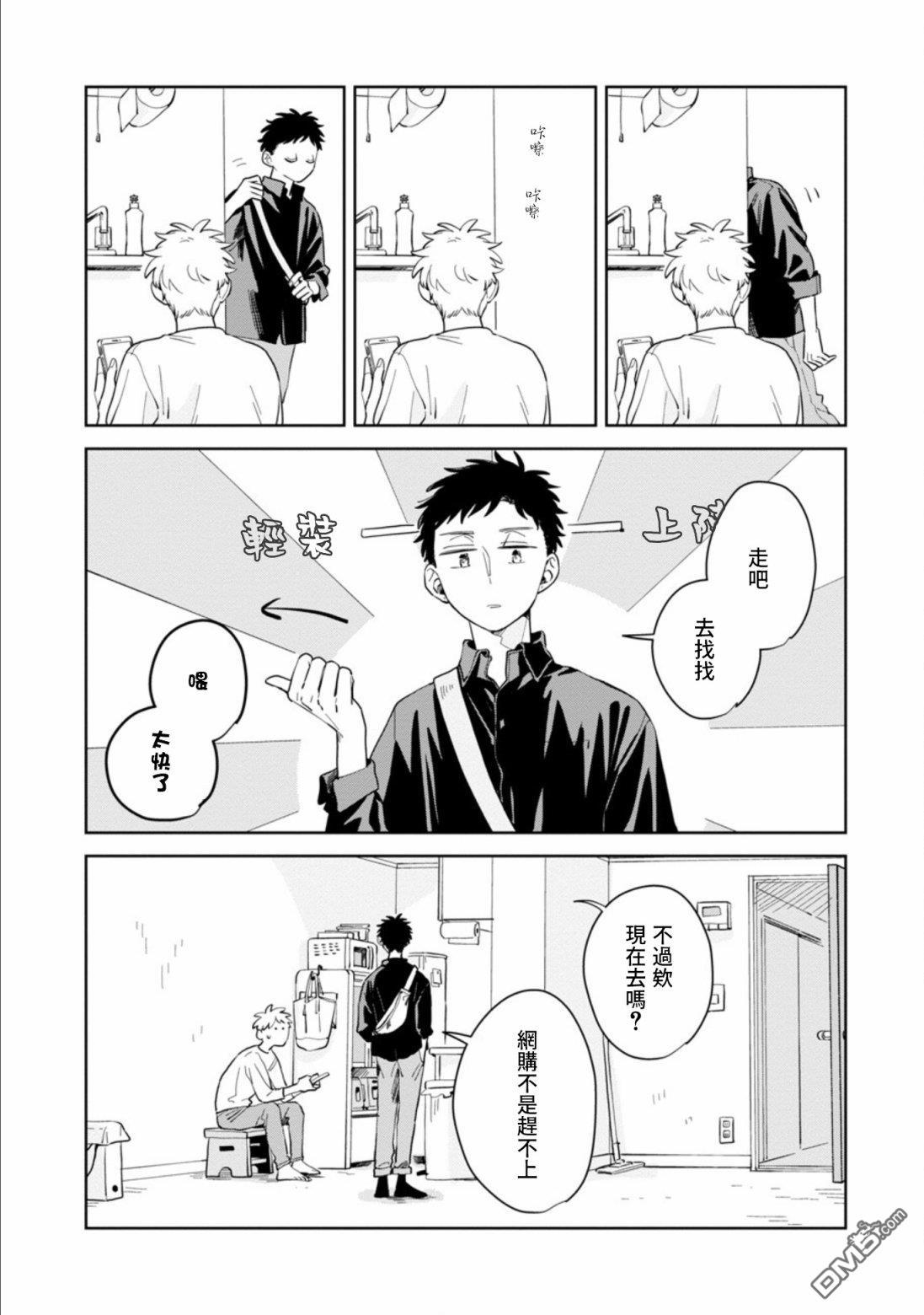 迩烟 第19话 第14页