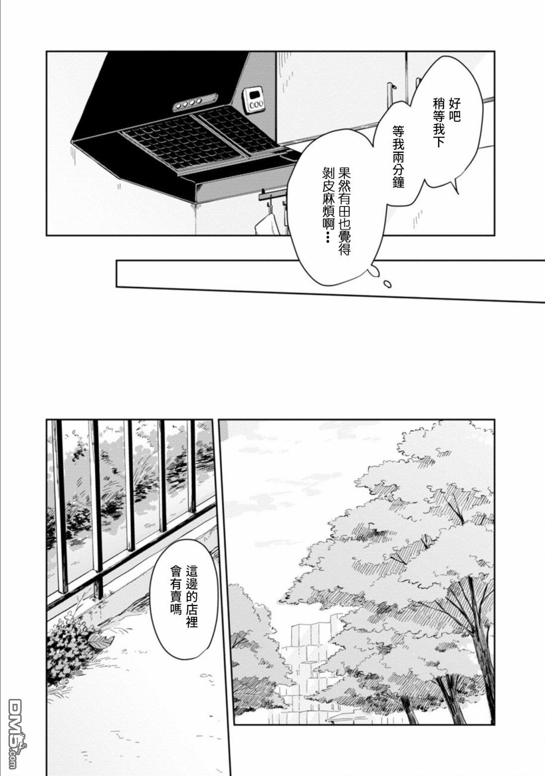 迩烟 第19话 第15页