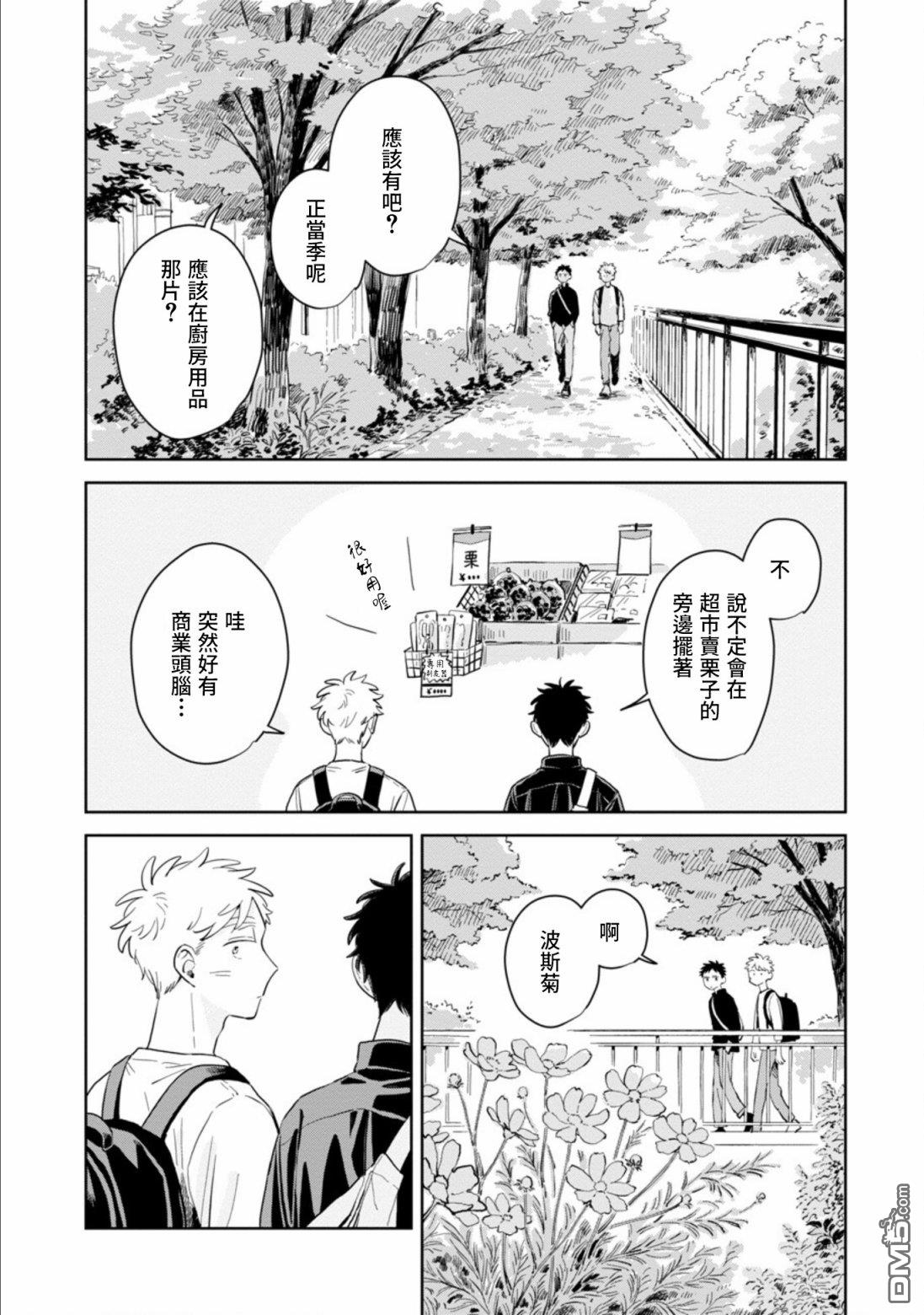 迩烟 第19话 第16页