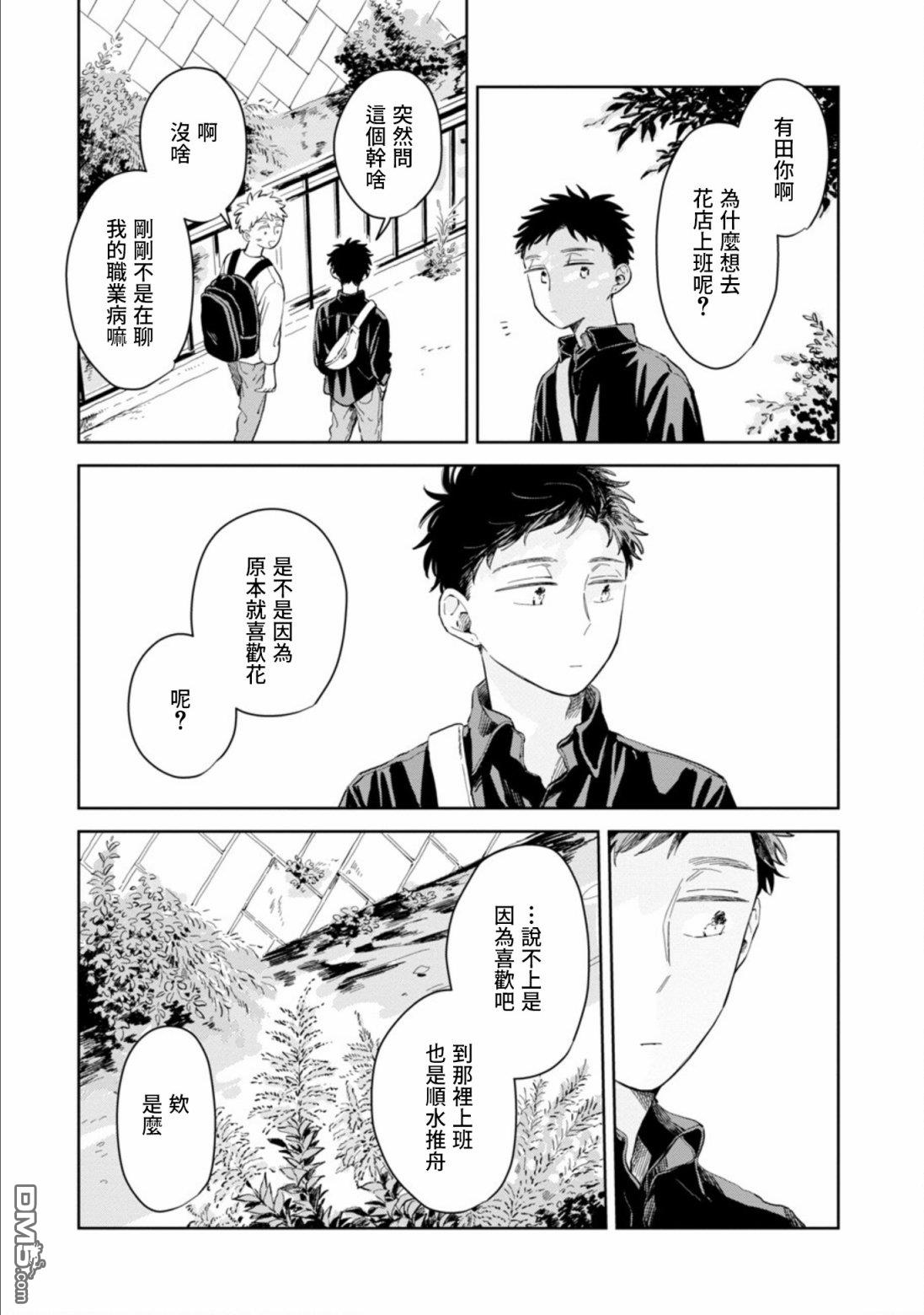 迩烟 第19话 第17页