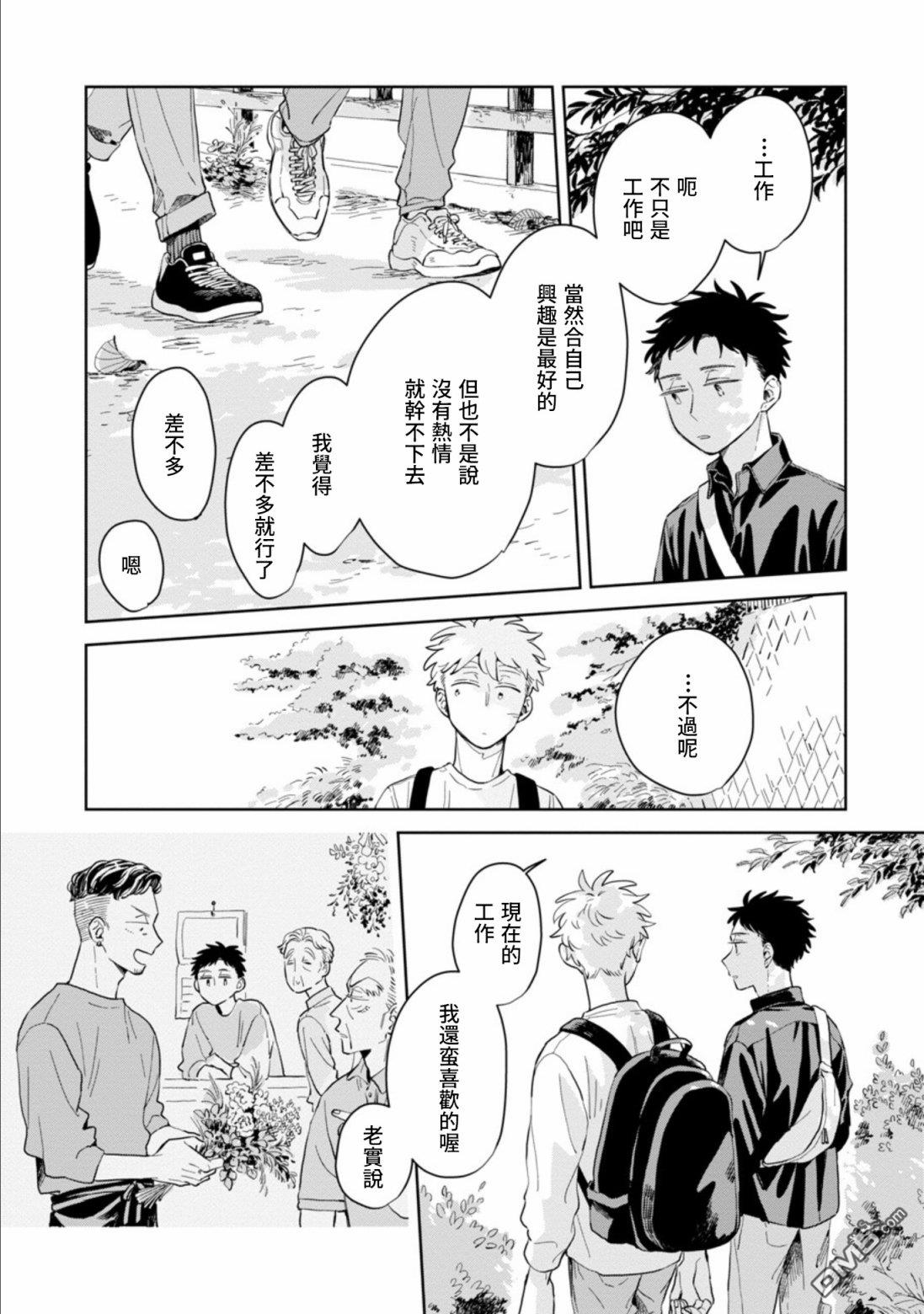 迩烟 第19话 第18页