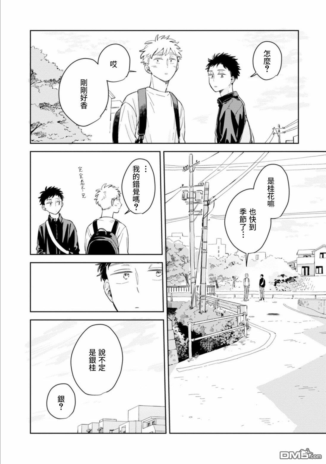 迩烟 第19话 第20页
