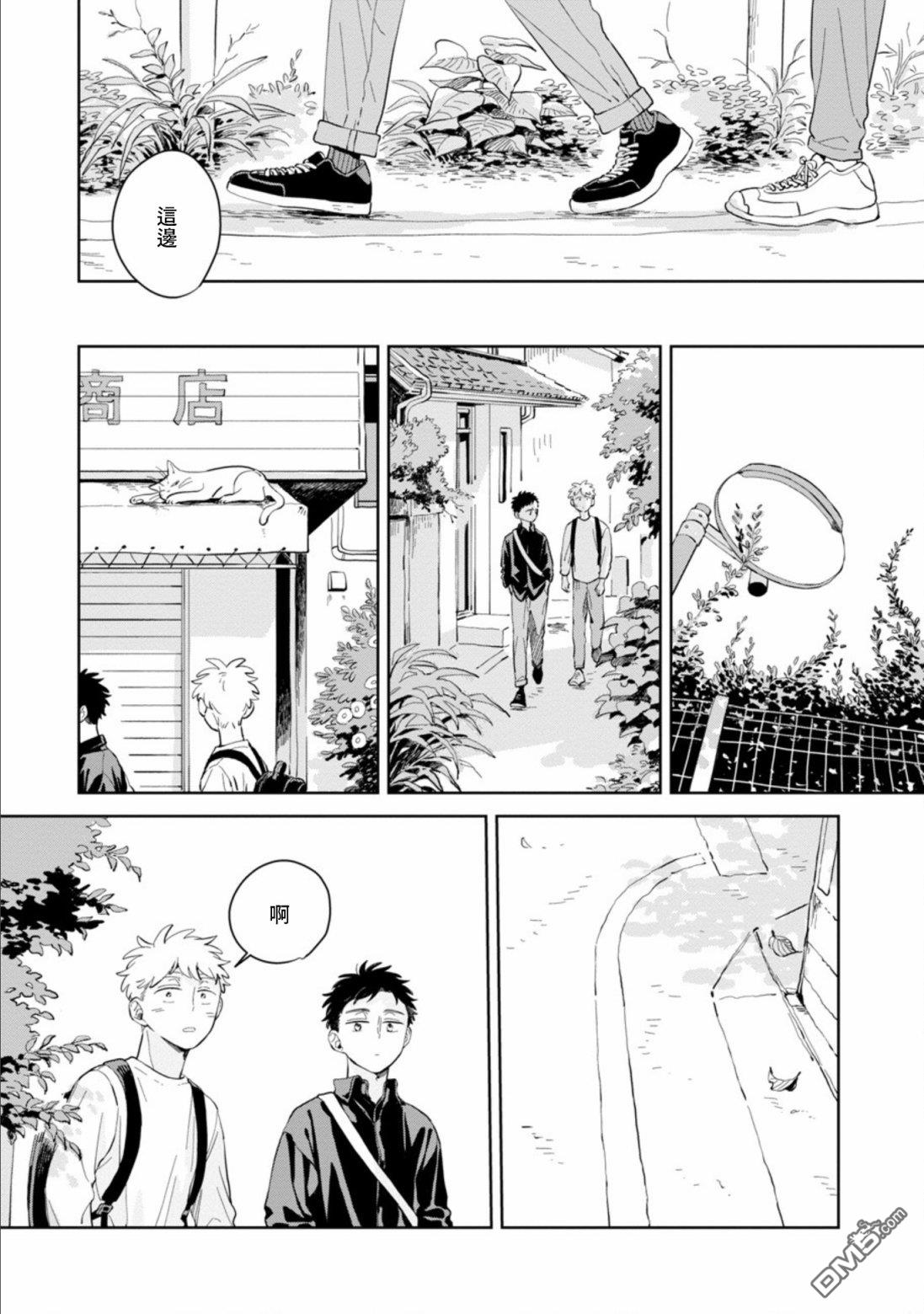 迩烟 第19话 第21页