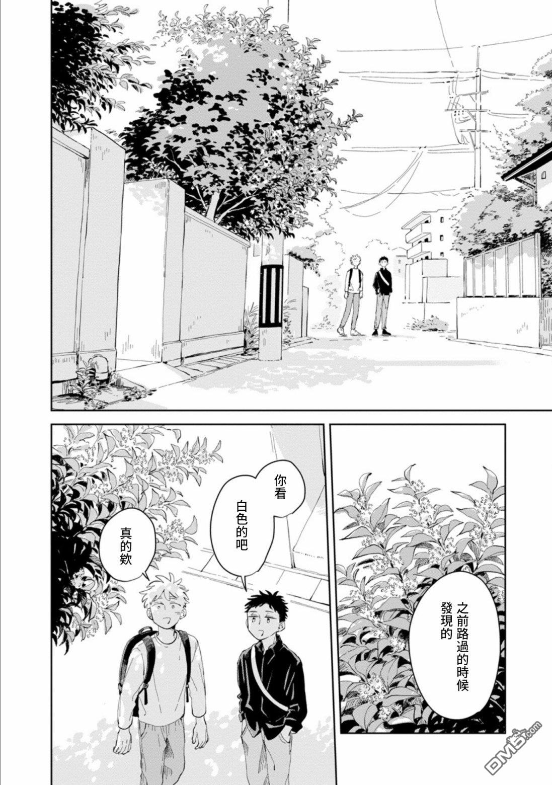 迩烟 第19话 第22页