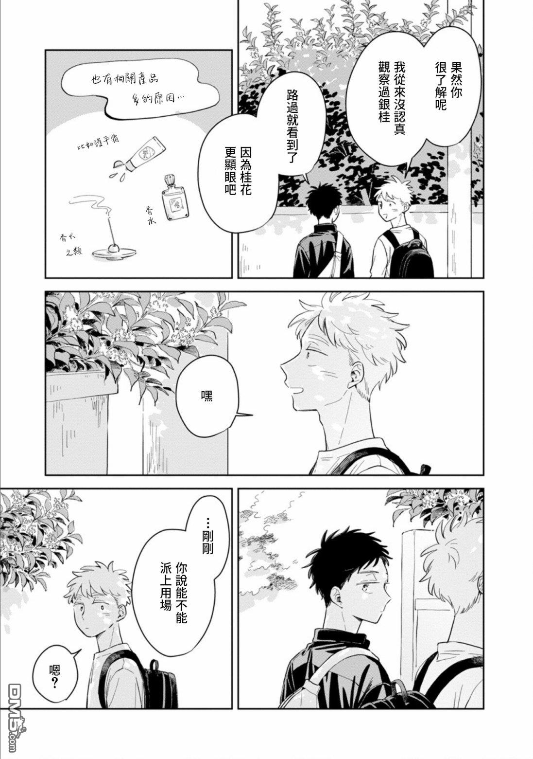迩烟 第19话 第23页