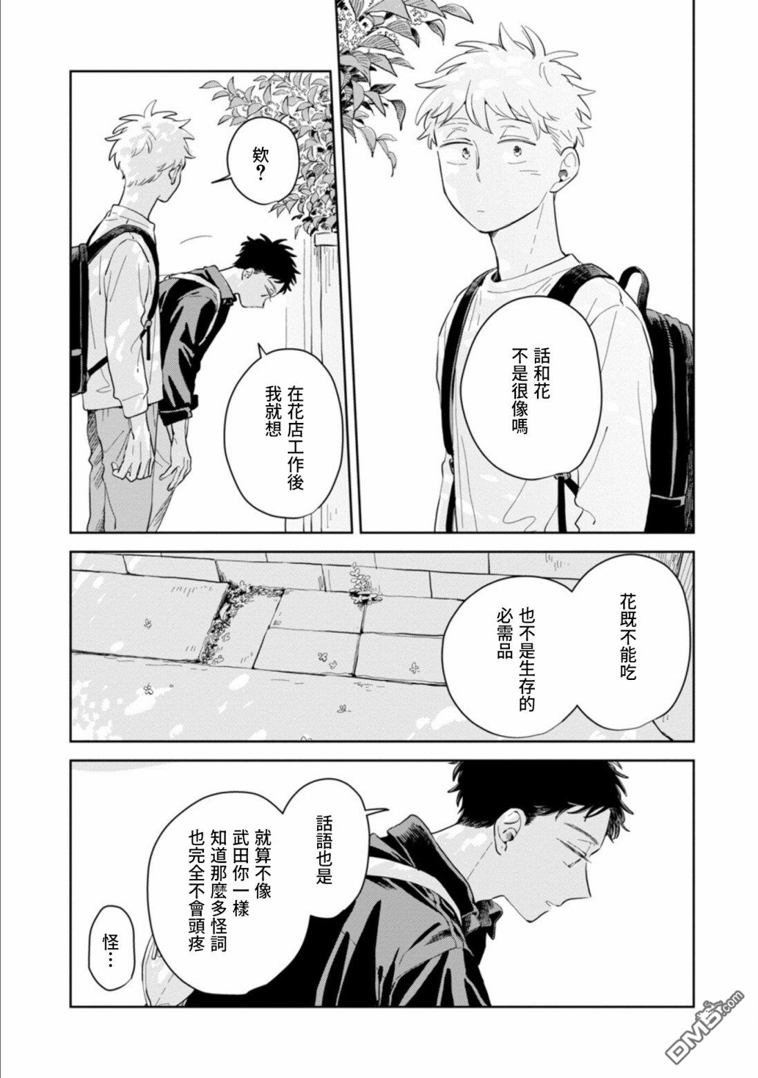 迩烟 第19话 第24页