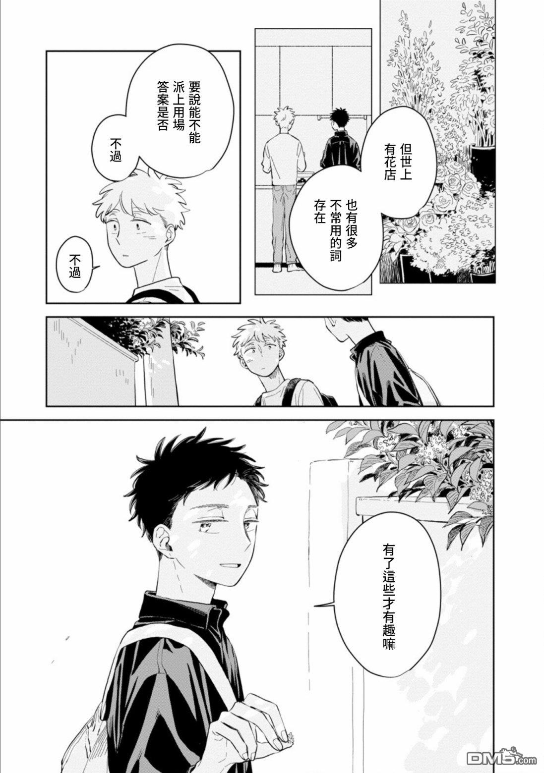 迩烟 第19话 第25页