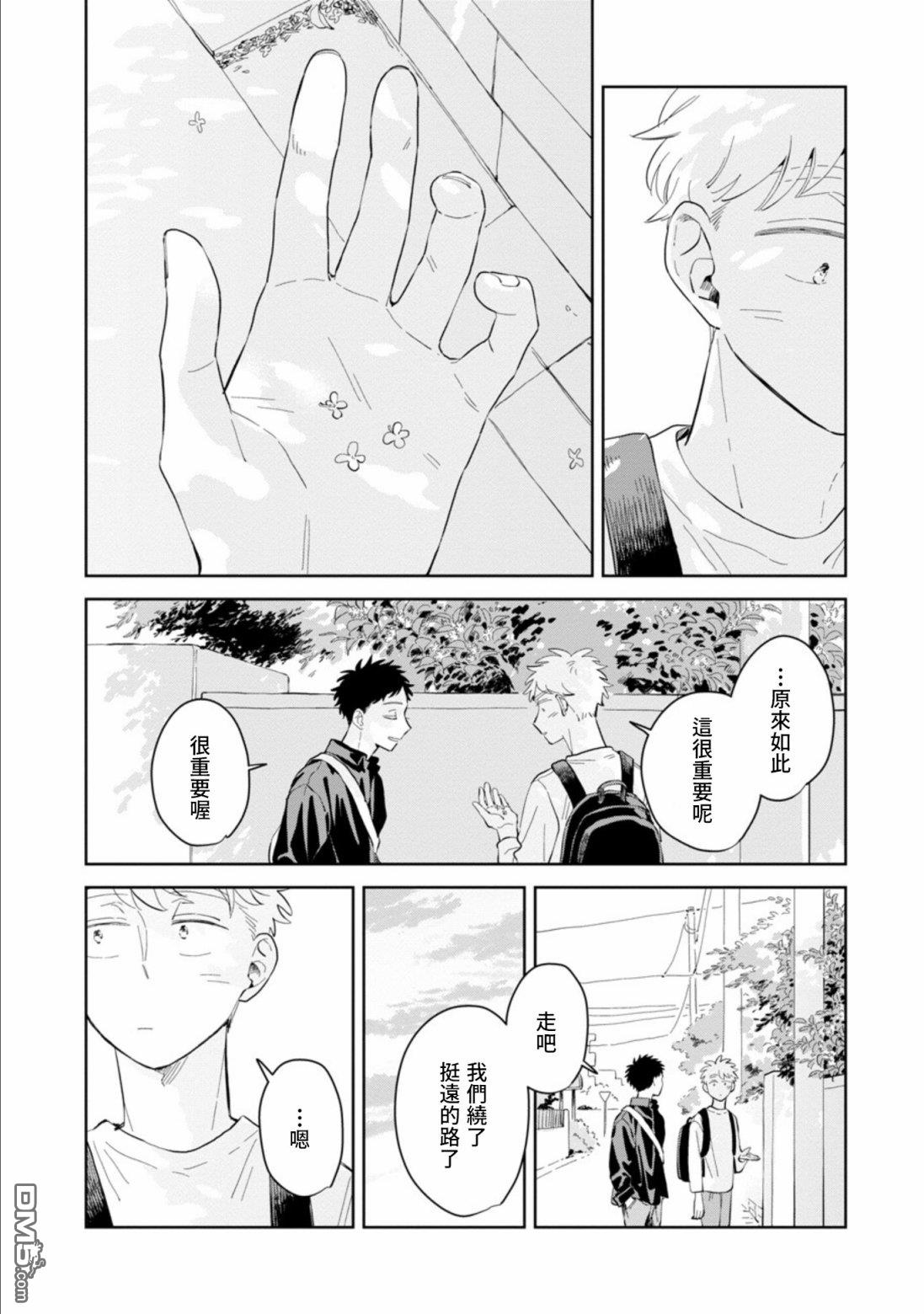 迩烟 第19话 第26页