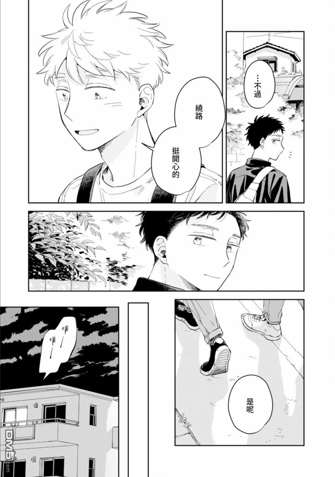 迩烟 第19话 第27页