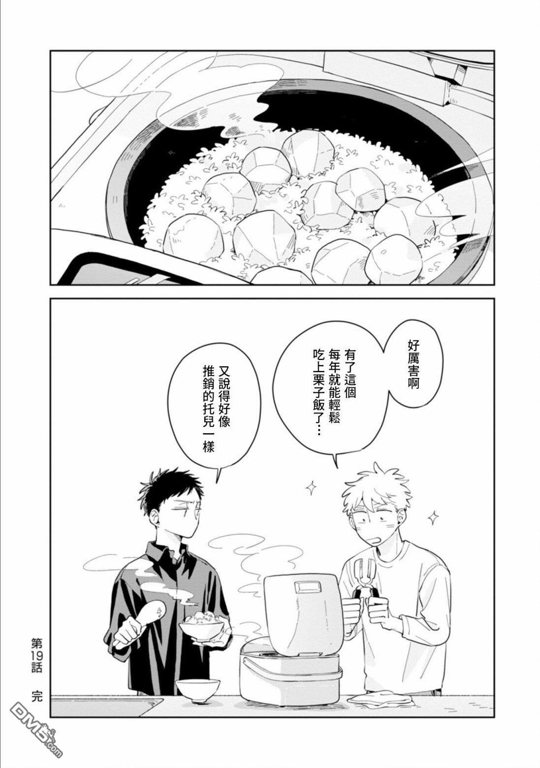 迩烟 第19话 第28页