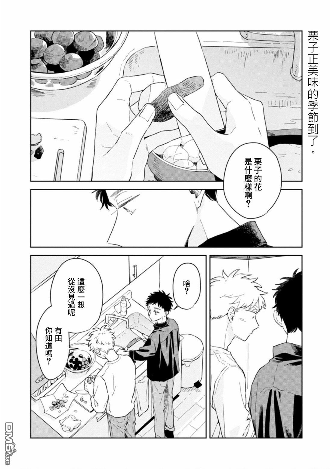迩烟 第19话 第4页