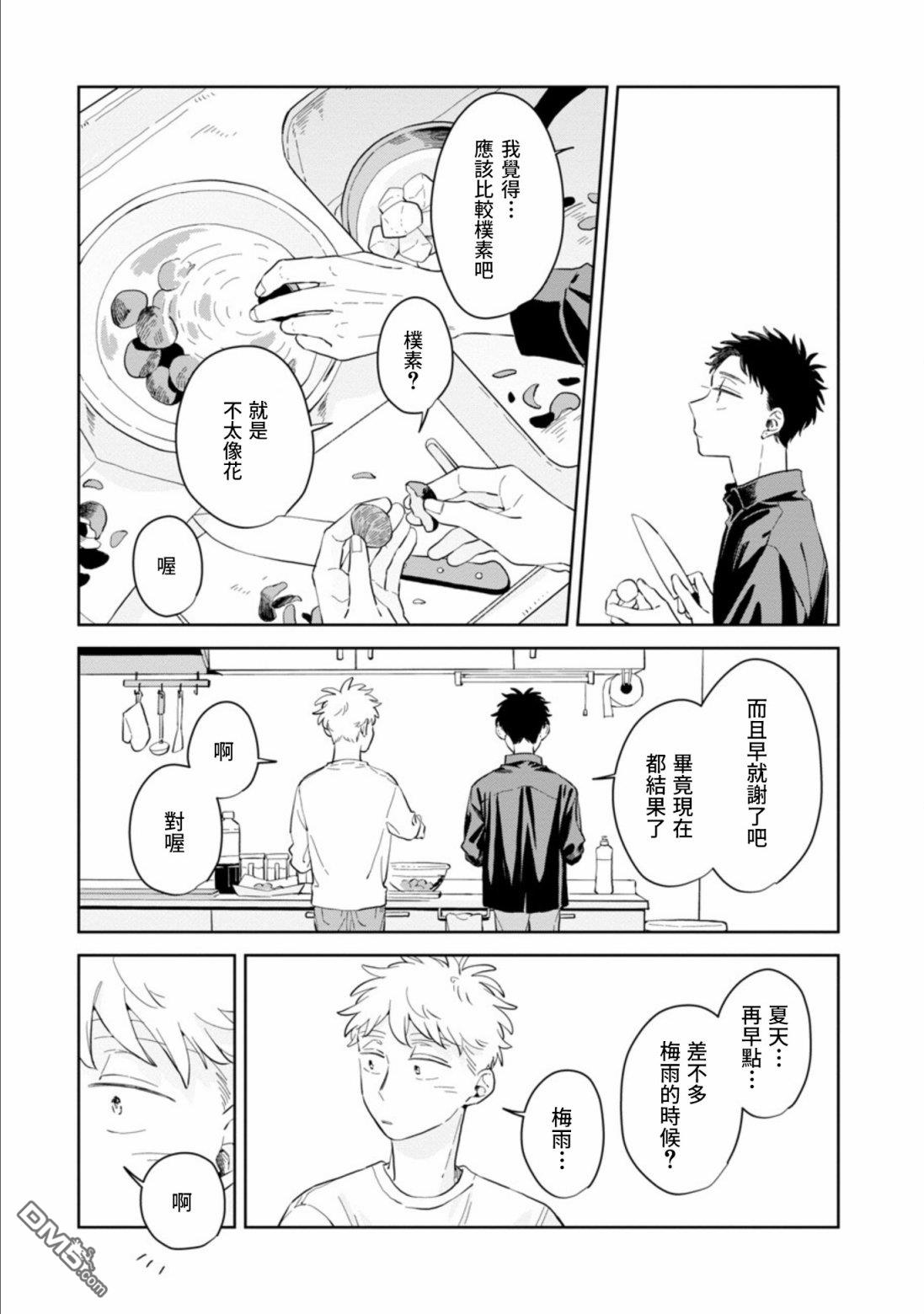 迩烟 第19话 第5页