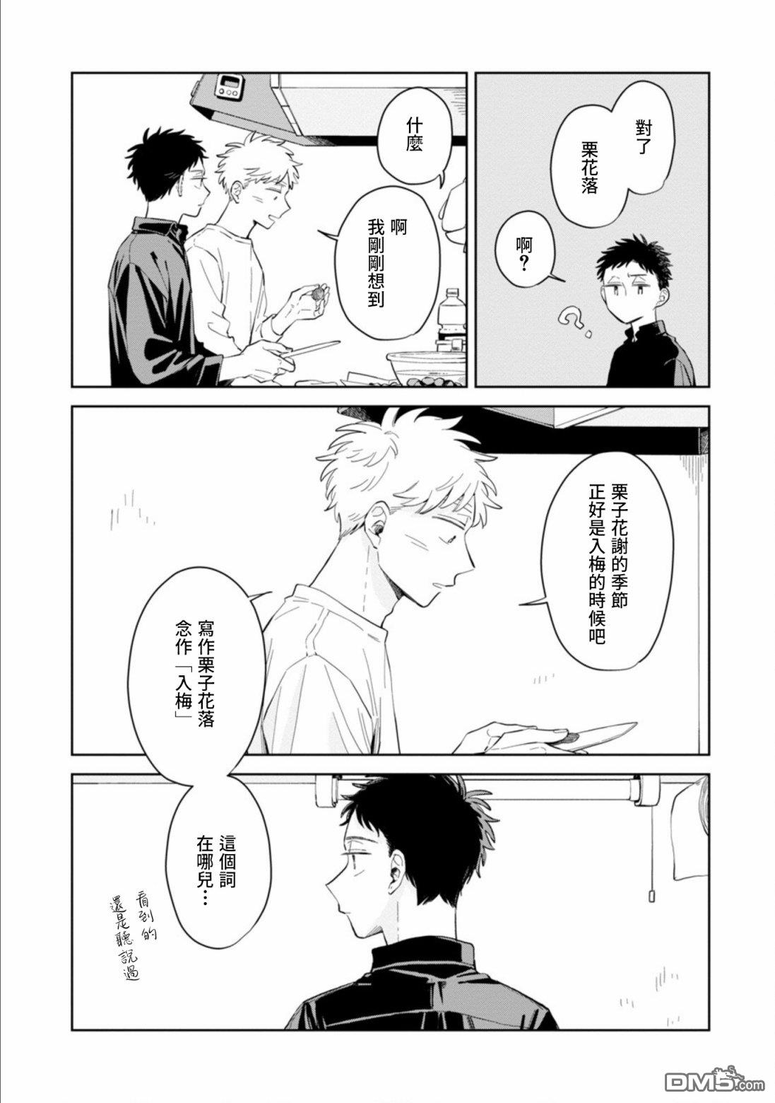 迩烟 第19话 第6页