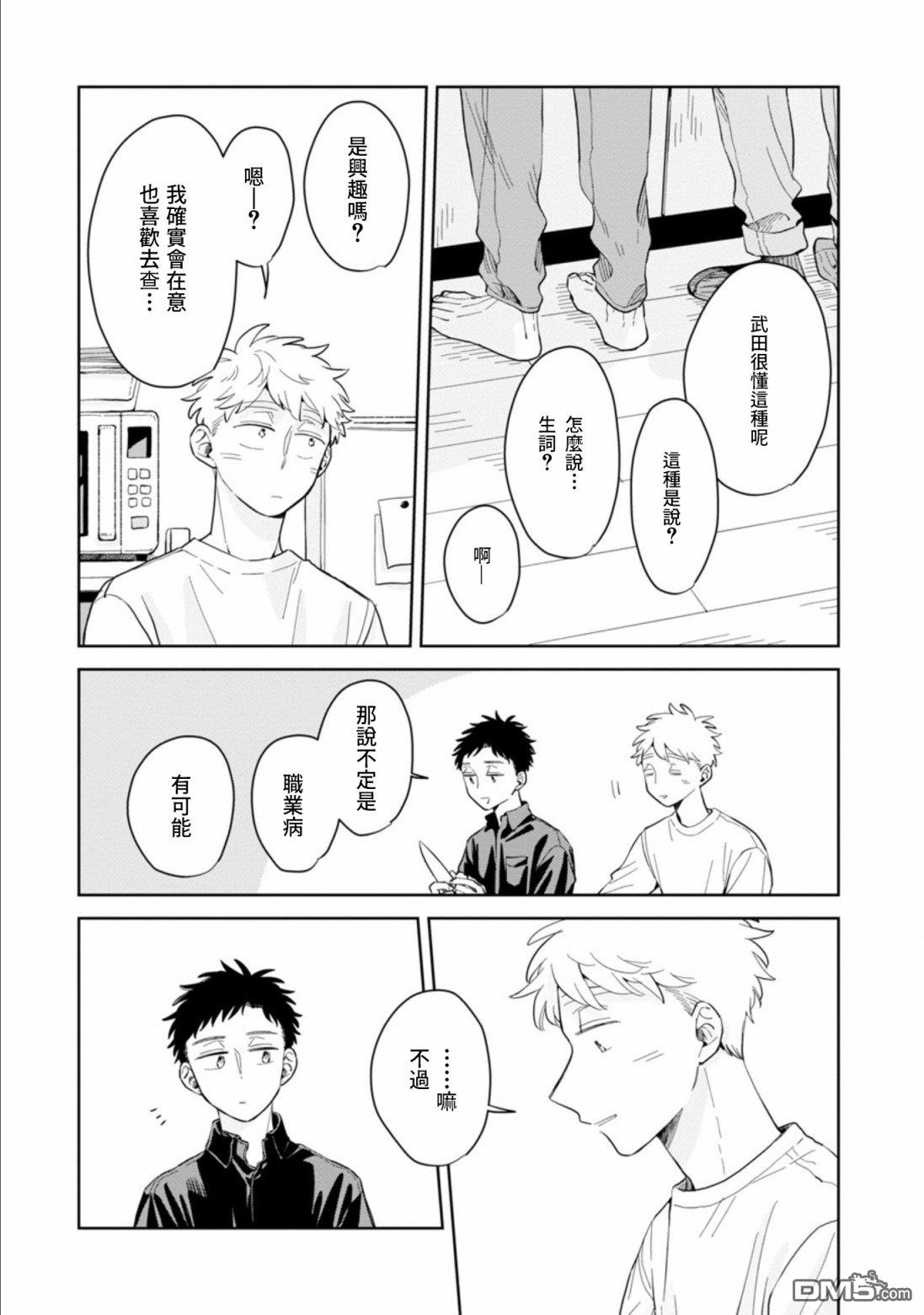迩烟 第19话 第7页