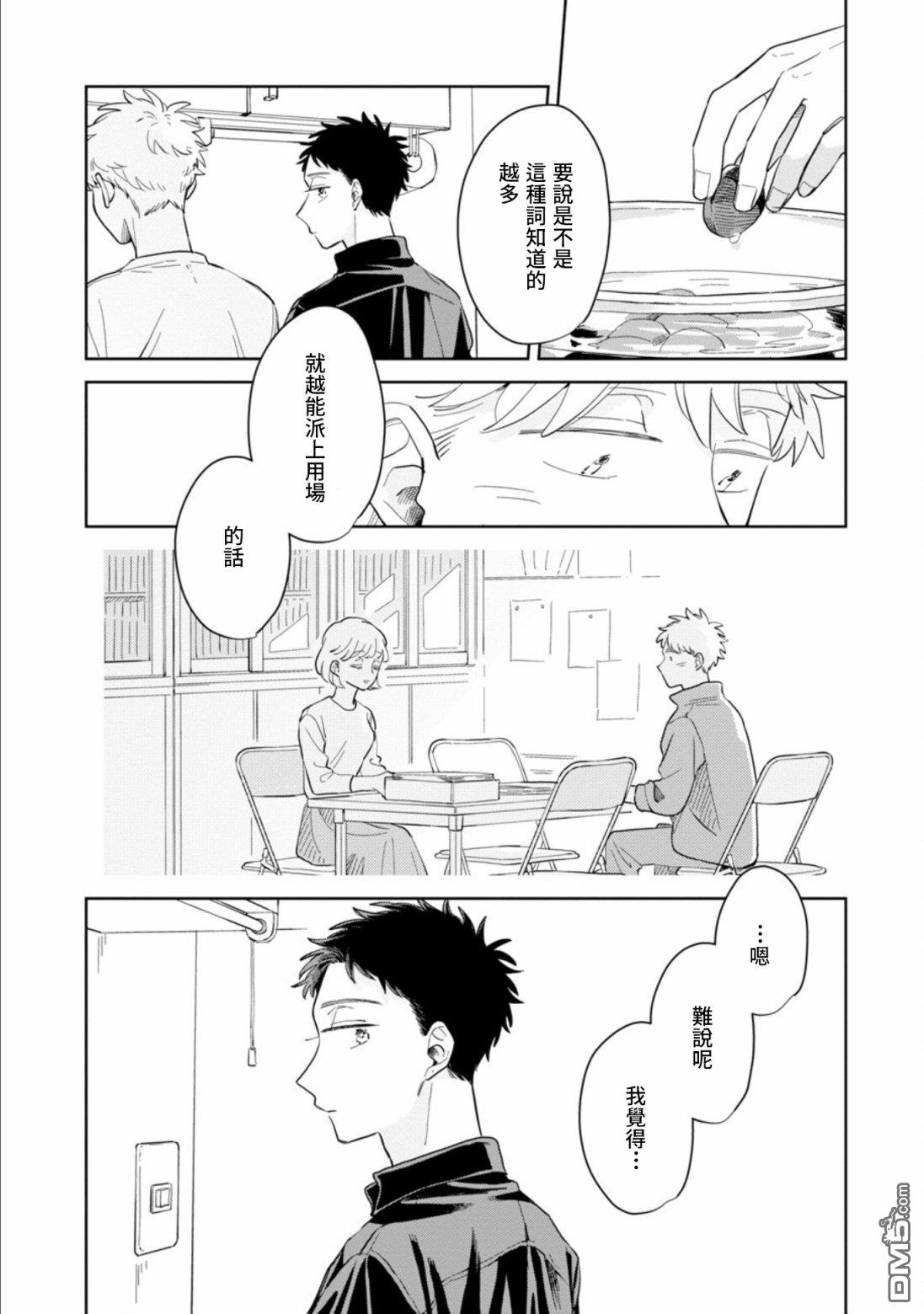 迩烟 第19话 第8页