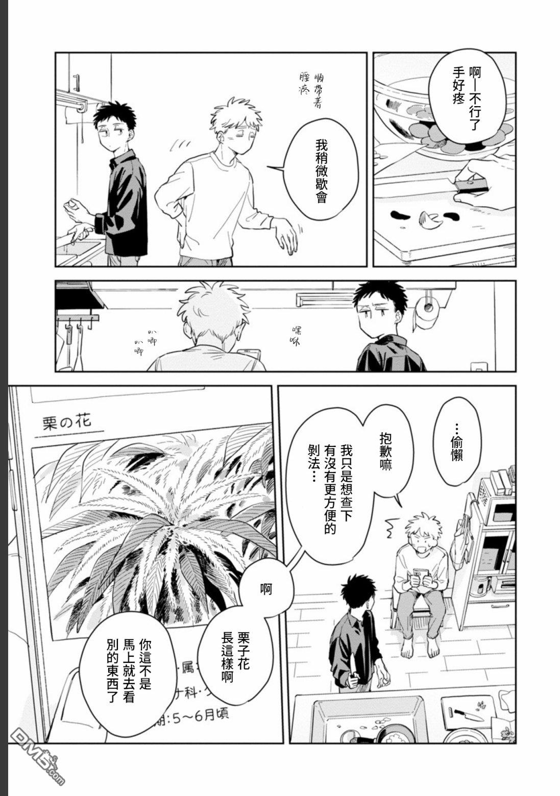 迩烟 第19话 第9页