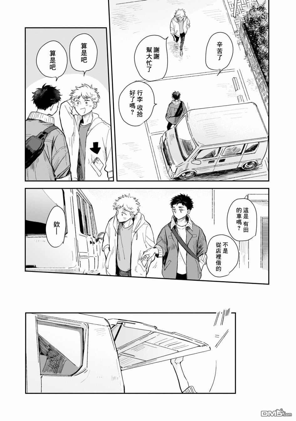 迩烟 第1话 第11页