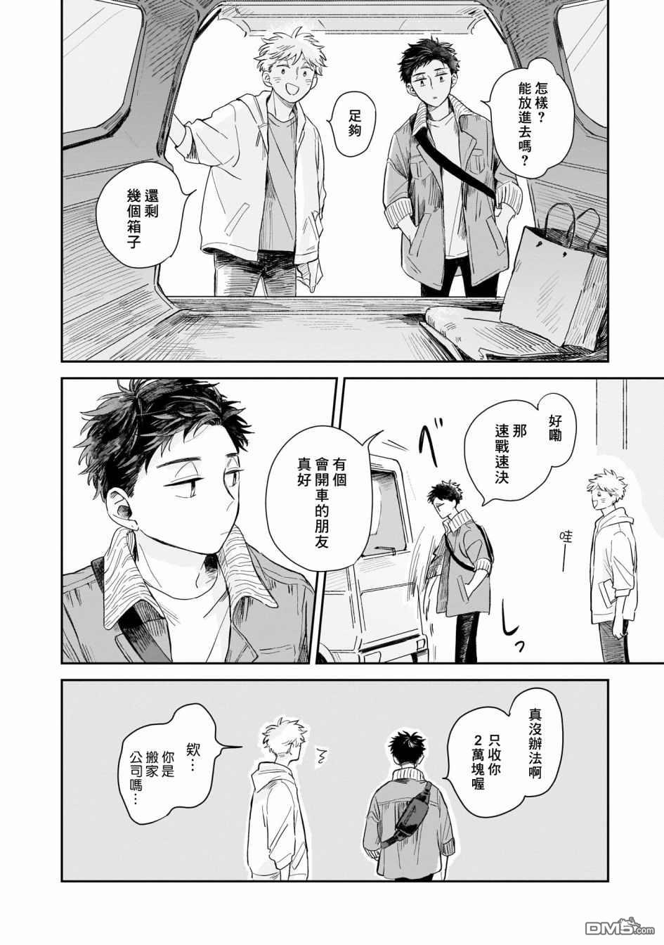迩烟 第1话 第12页