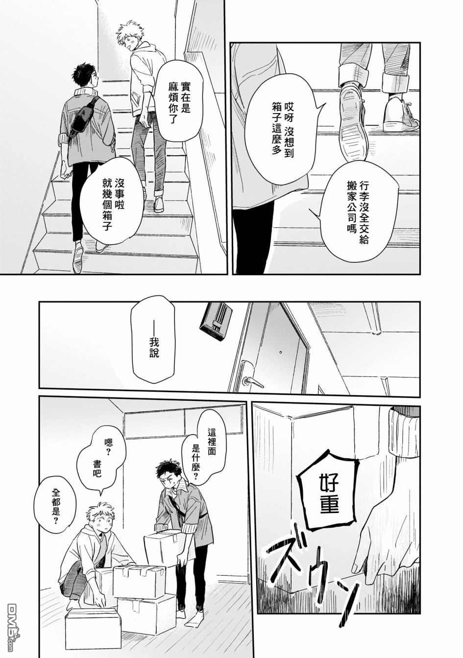 迩烟 第1话 第13页