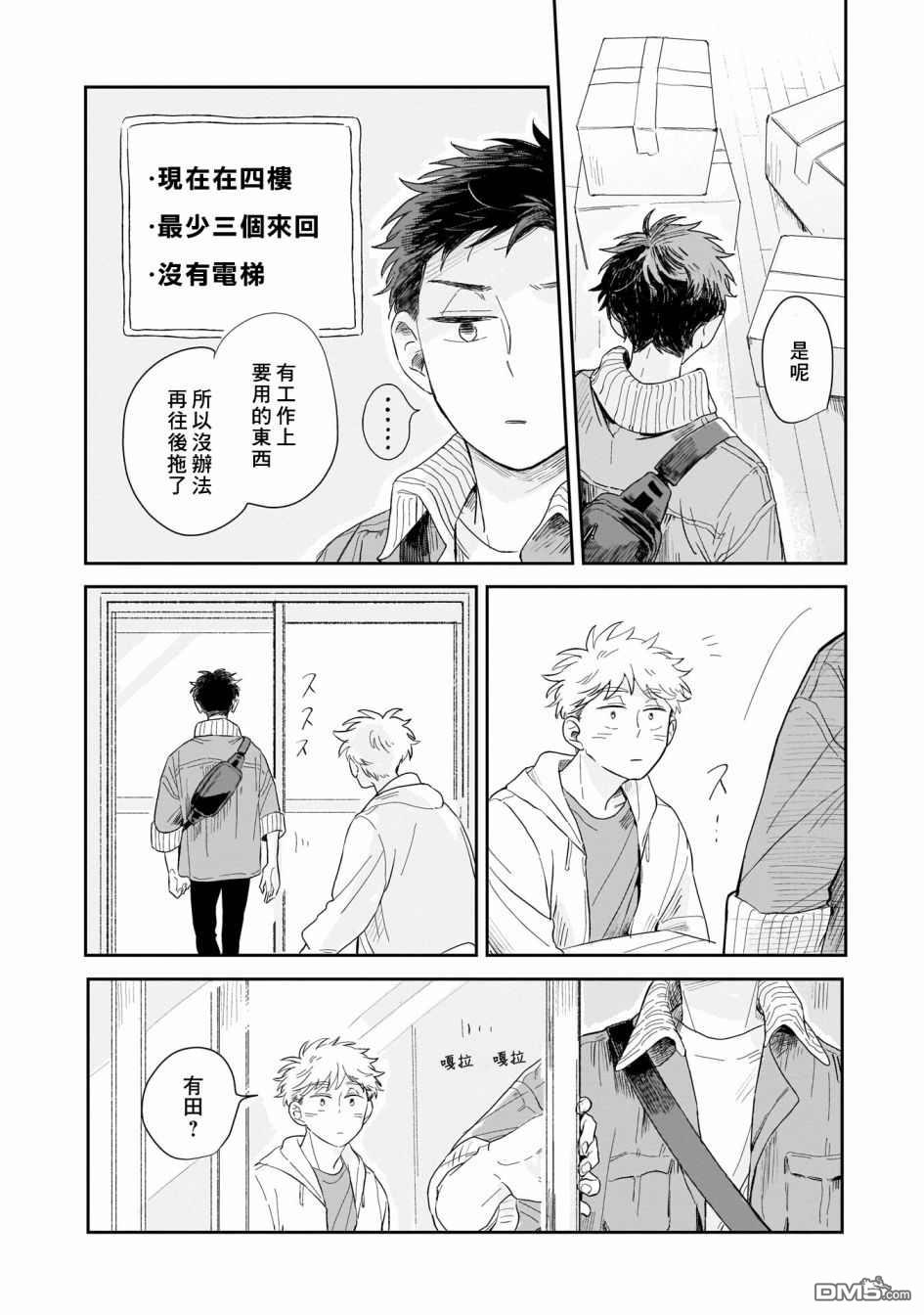 迩烟 第1话 第14页