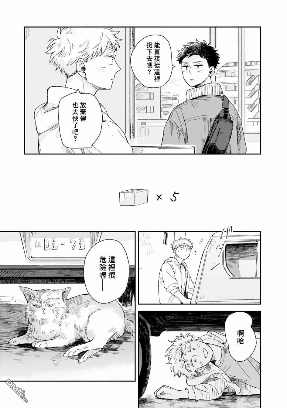迩烟 第1话 第15页