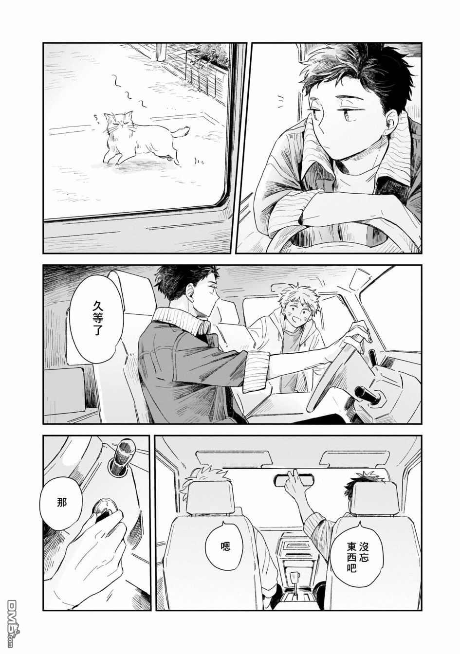 迩烟 第1话 第16页