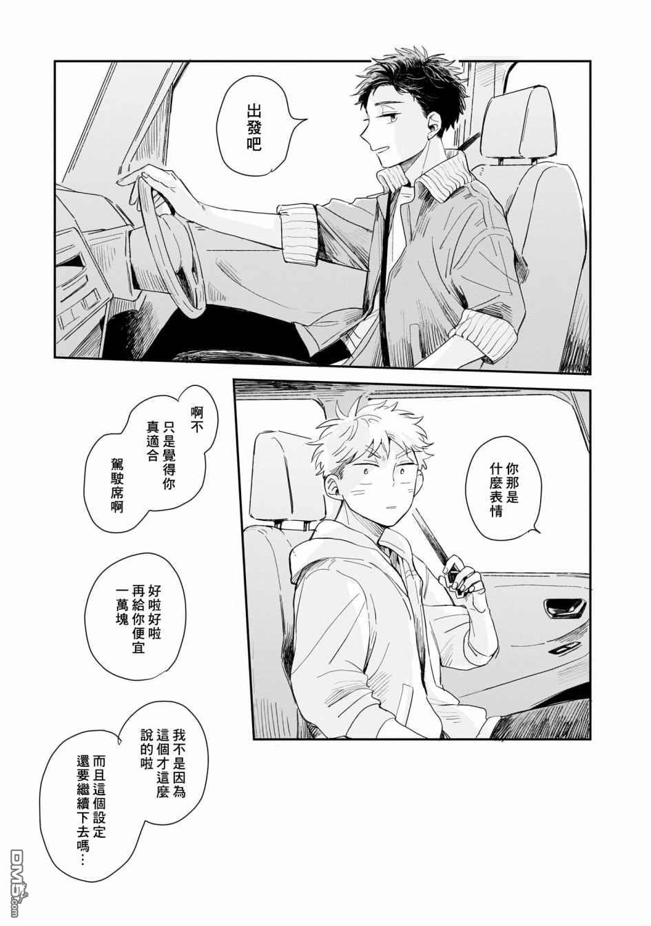 迩烟 第1话 第17页