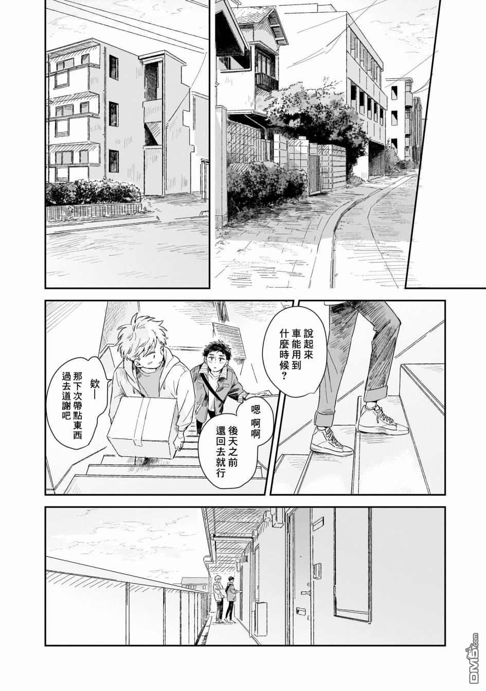 迩烟 第1话 第18页
