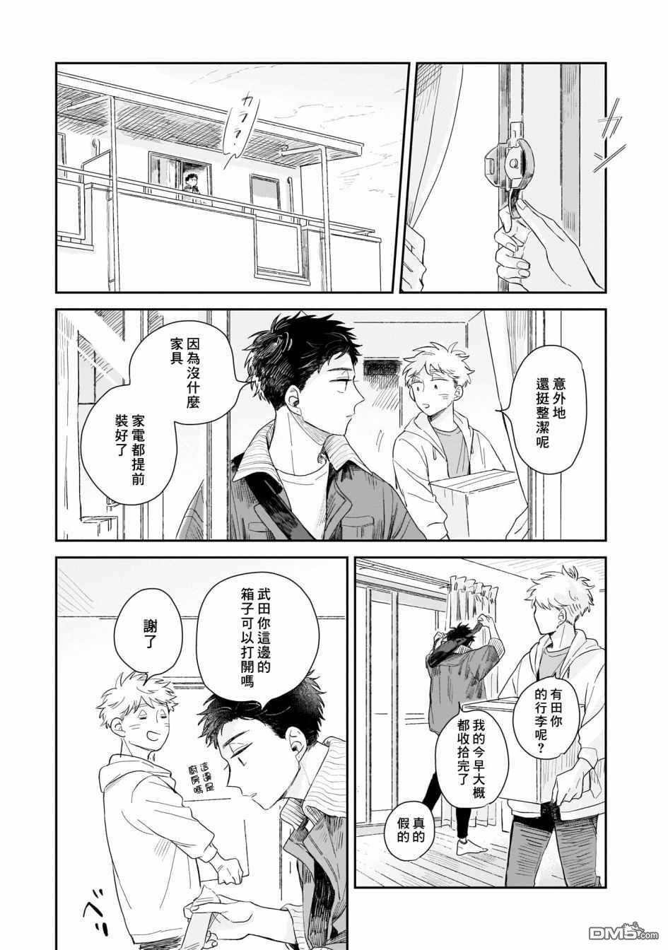 迩烟 第1话 第19页