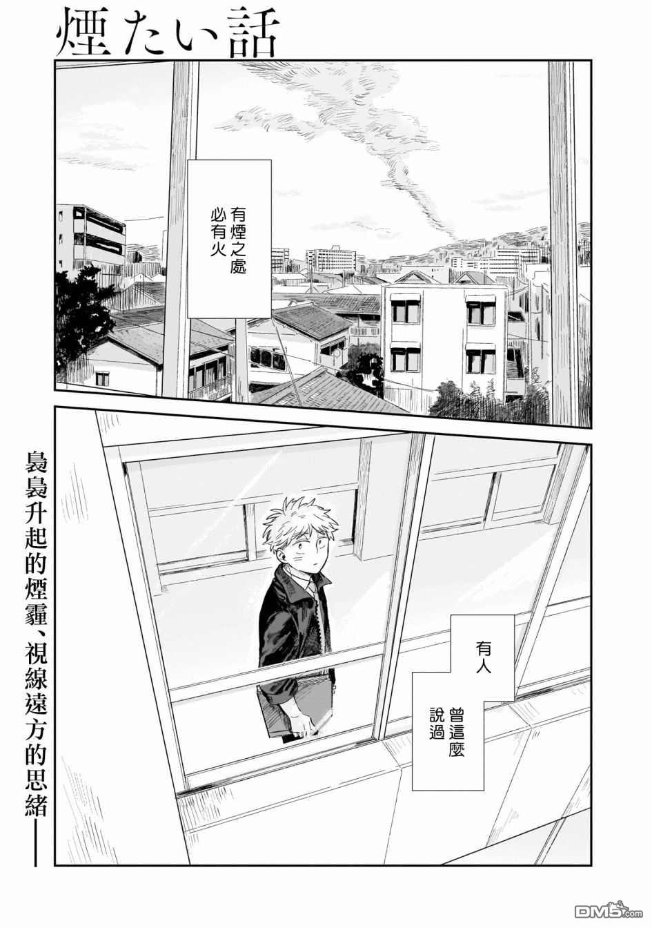 迩烟 第1话 第2页